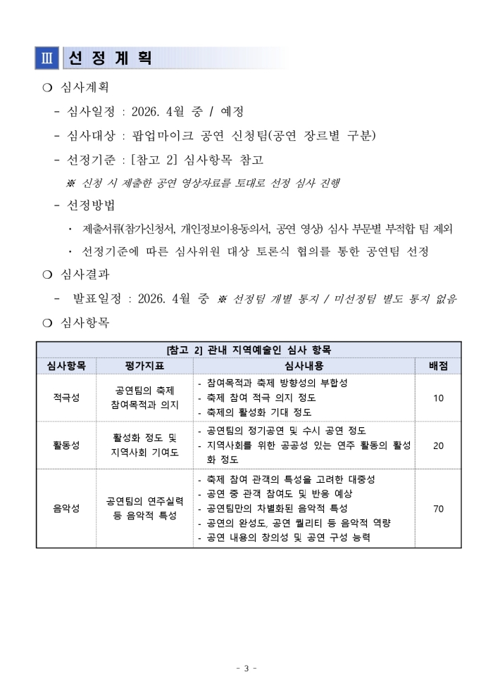 2026. 제65회 아산 성웅 이순신 축제